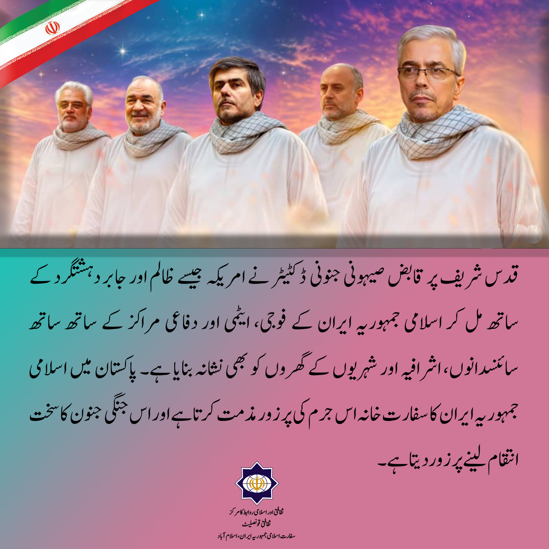 ایران کے خلاف اسرائیلی جارحیت کی پرزور مذمت